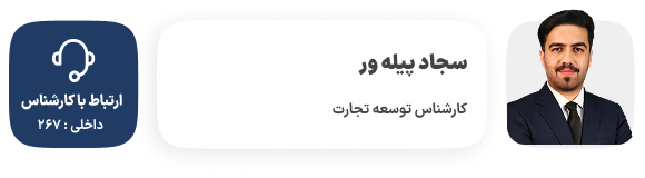 پیله ور 267